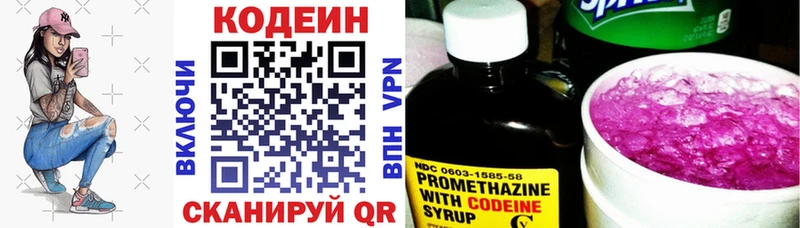 Кодеин Purple Drank  Шимановск 